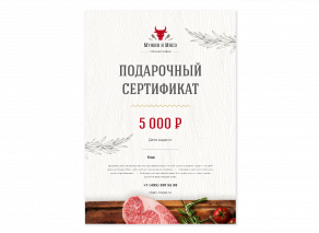 Подарочный сертификат на 5000 Мужик и Мясо